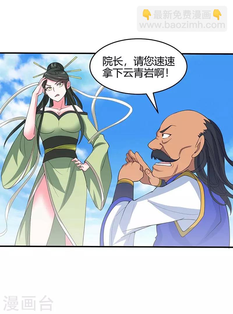 第110话 内院大比第一席-第110话