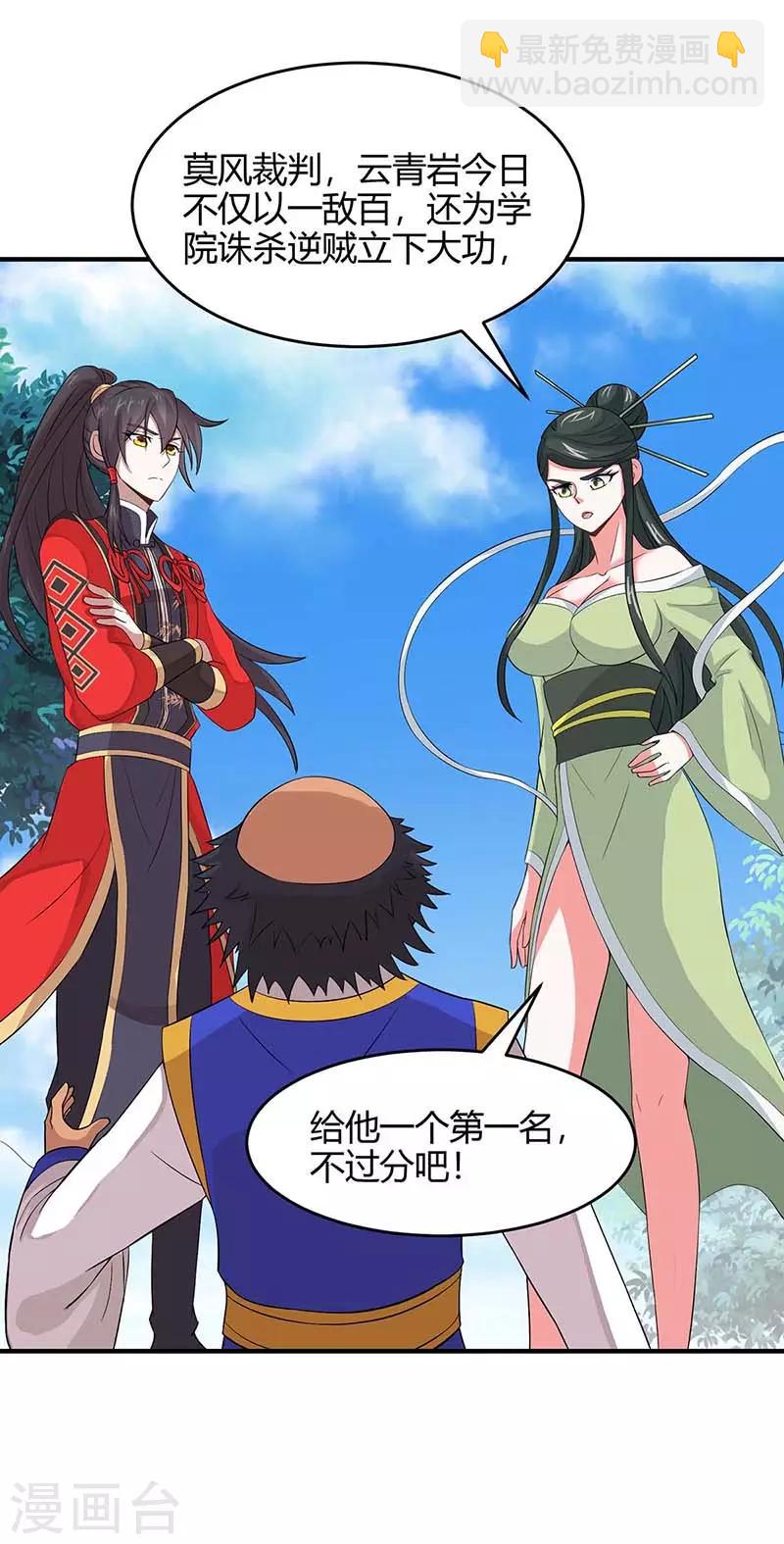 第110话 内院大比第一席-第110话
