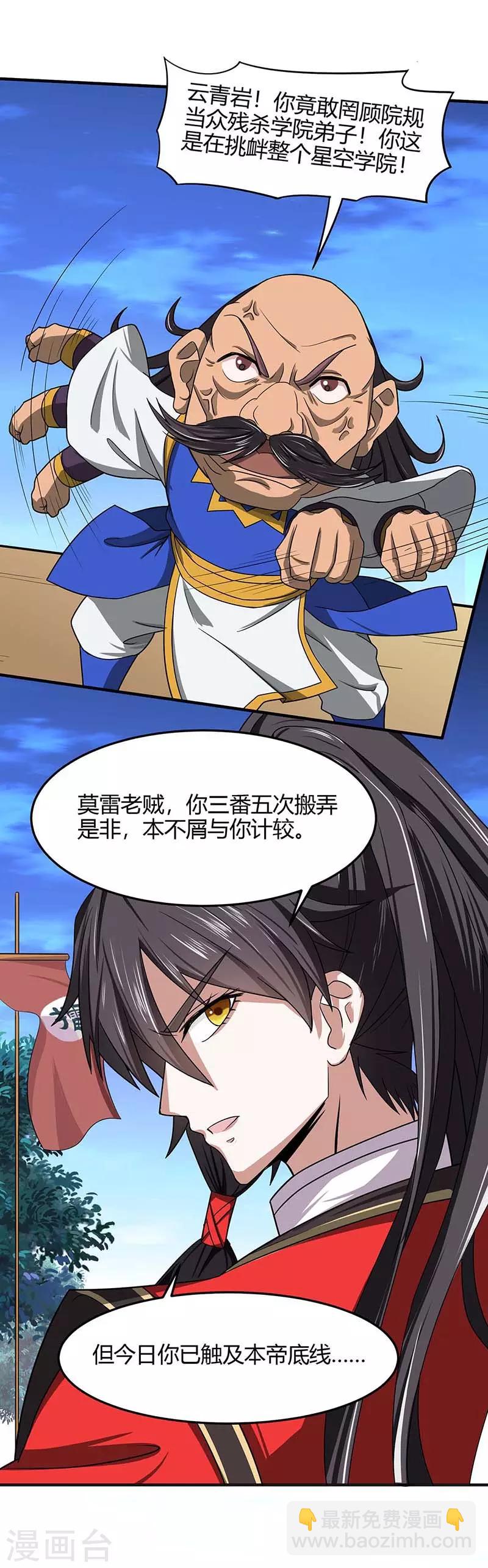 第110话 内院大比第一席-第110话