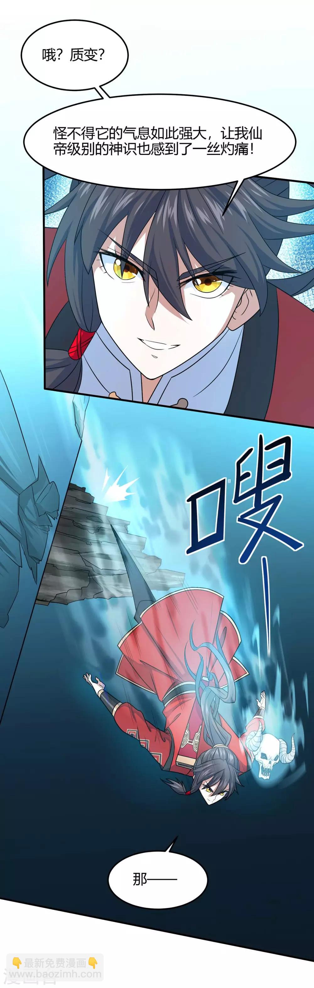 第112话 天火觉醒-第112话