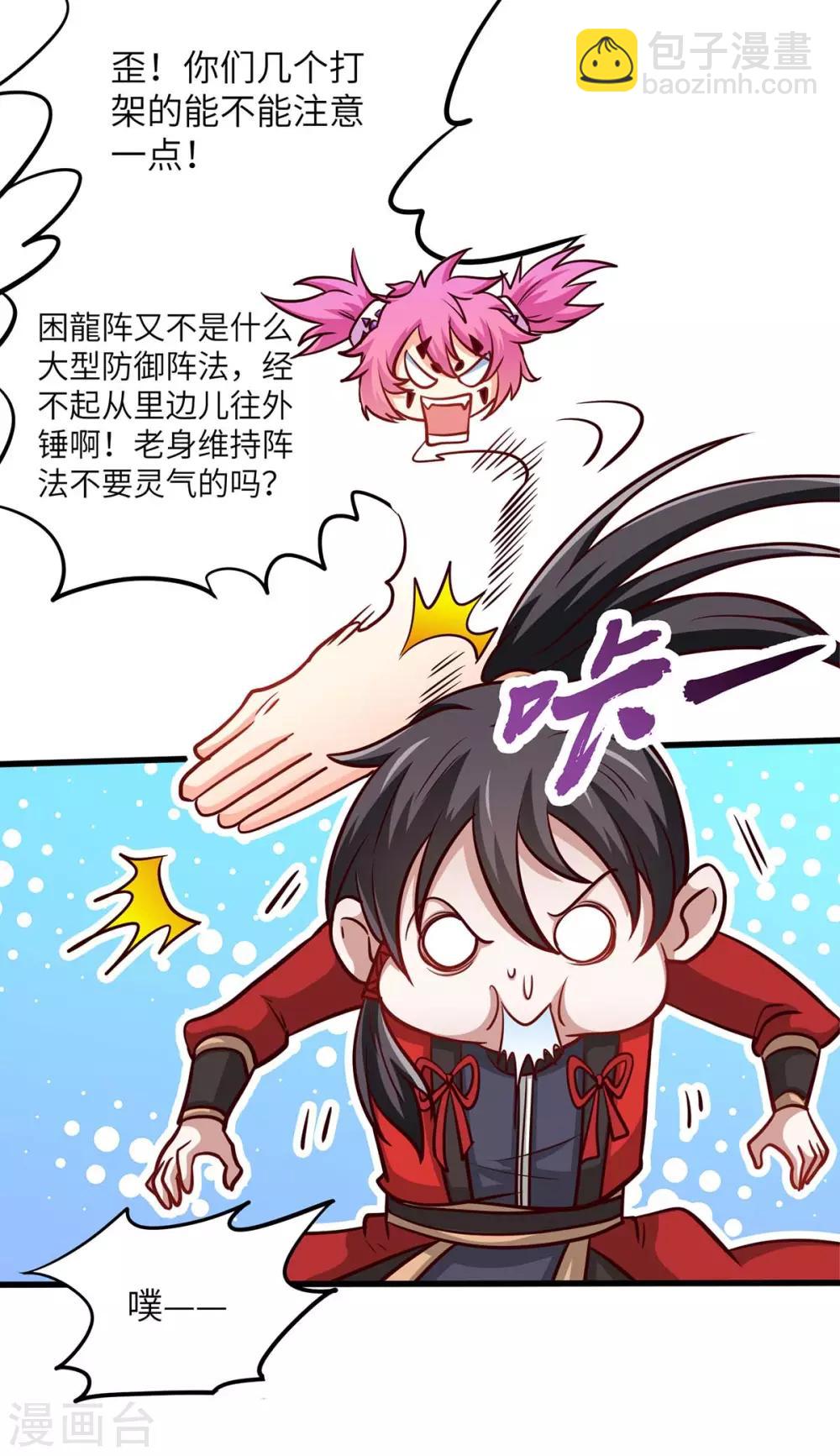 第138话 声东击西-第138话