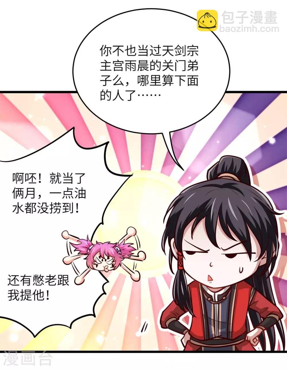 第138话 声东击西-第138话