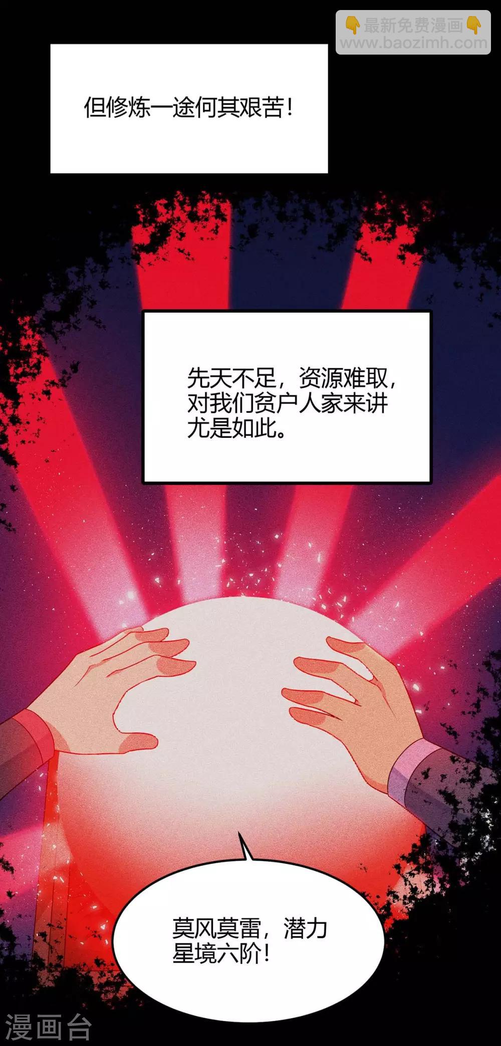 第142话 学院叛徒-第142话