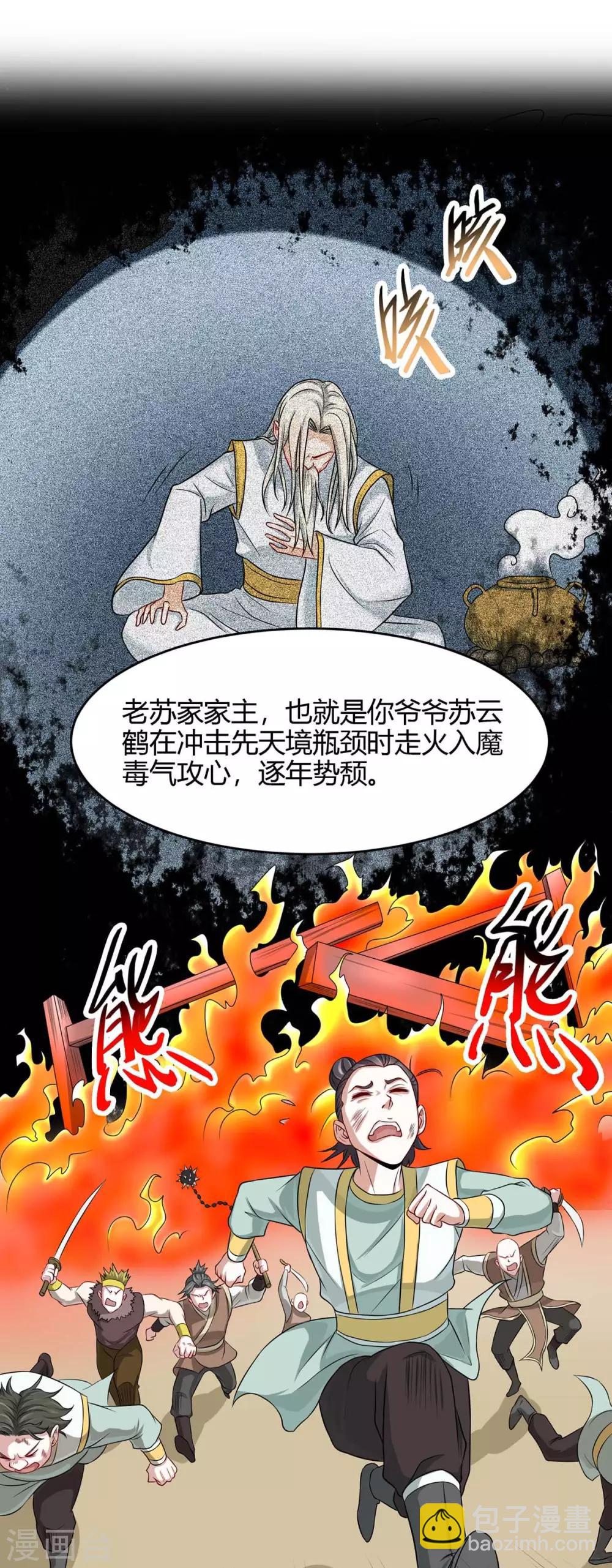 第148话 管定了-第148话