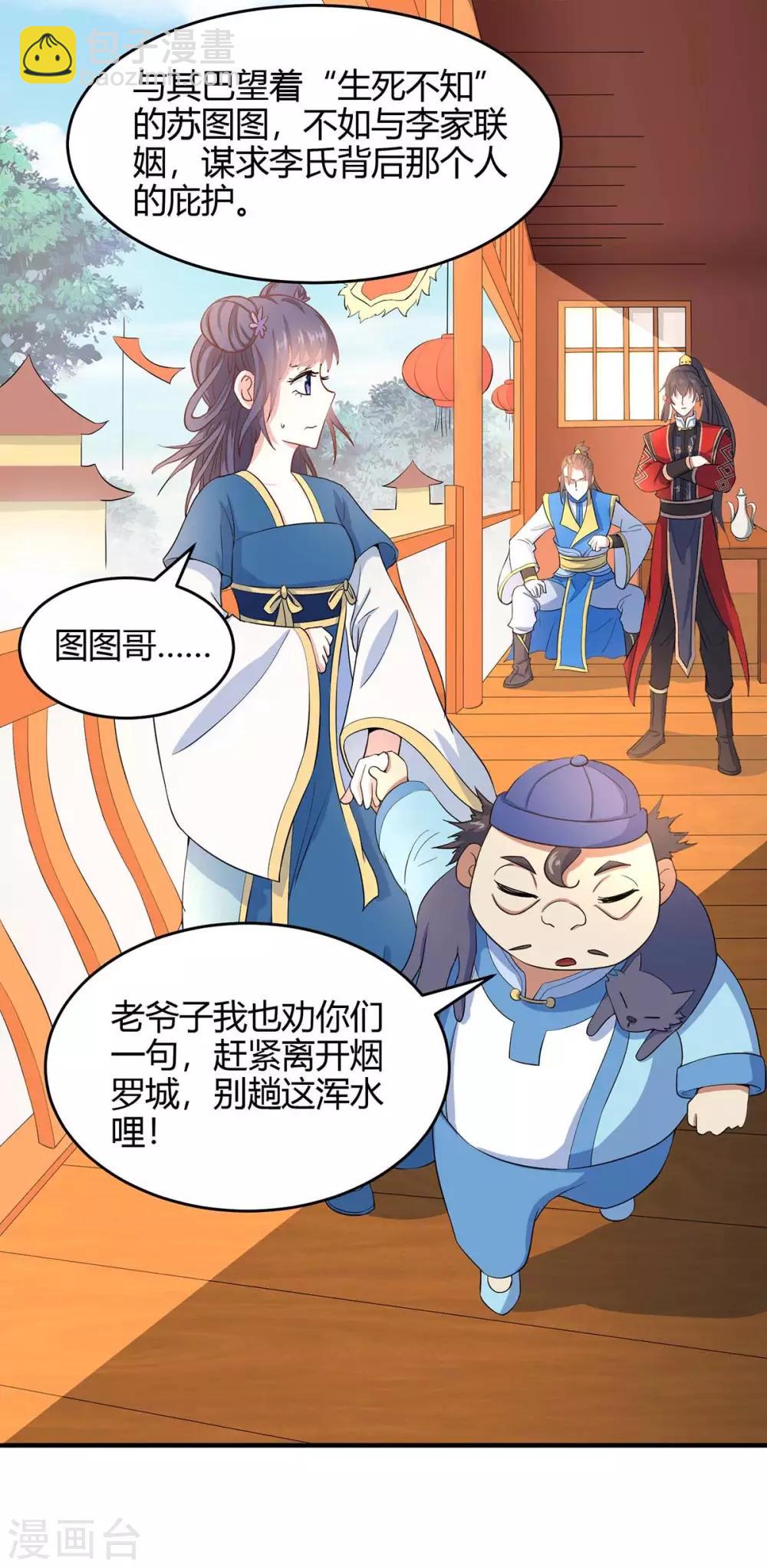 第148话 管定了-第148话