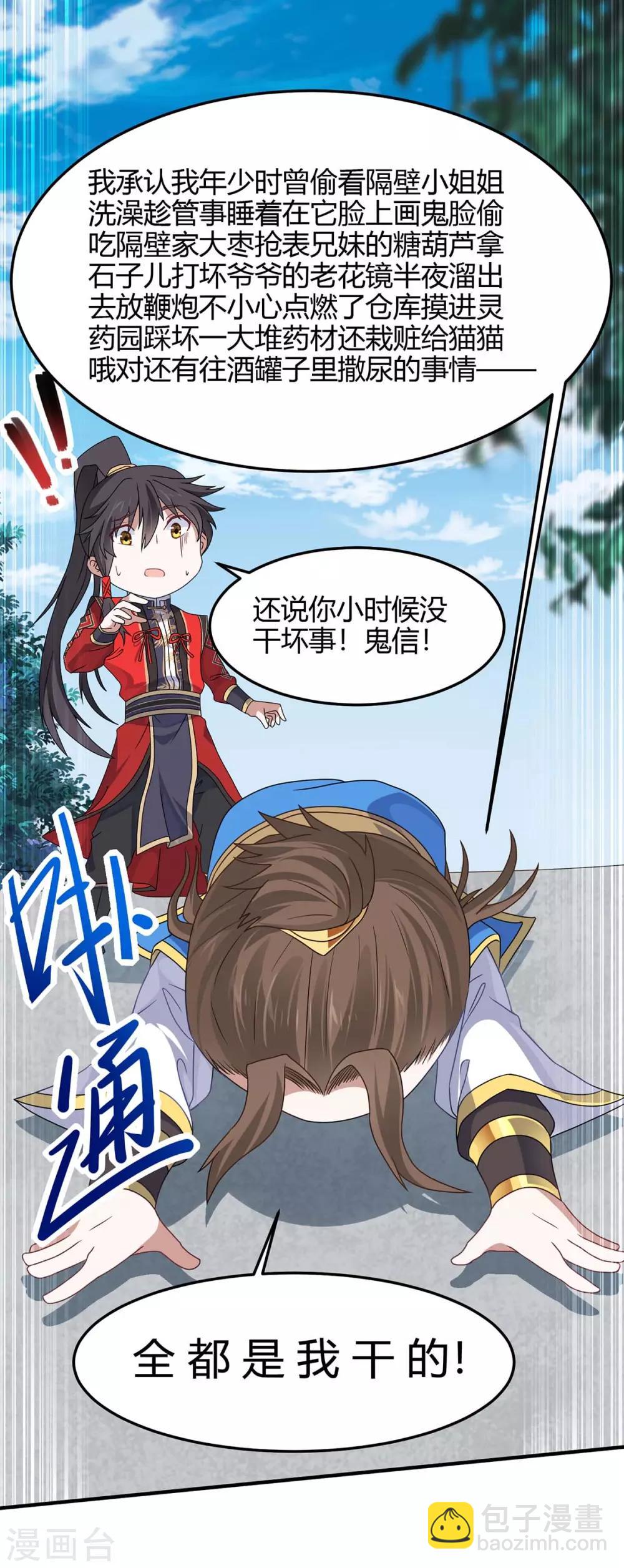 第148话 管定了-第148话