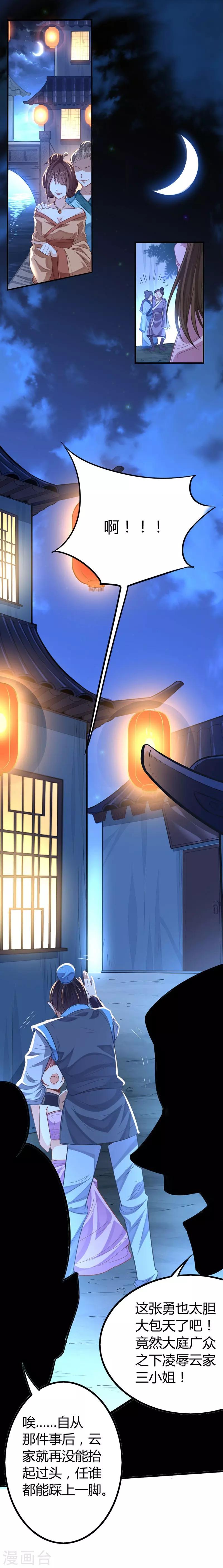 第16话 云帝救美-第16话