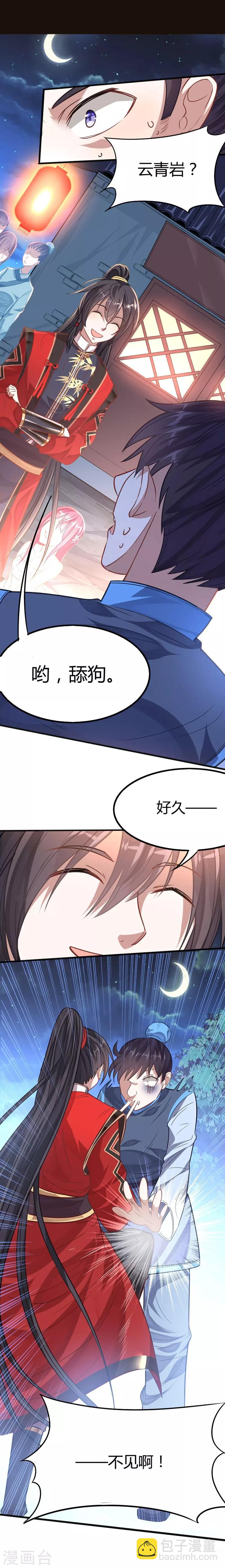 第16话 云帝救美-第16话