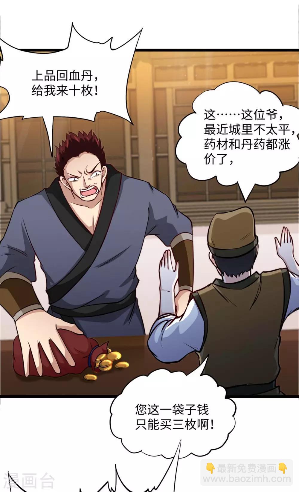 第152话 卖药酒-第152话
