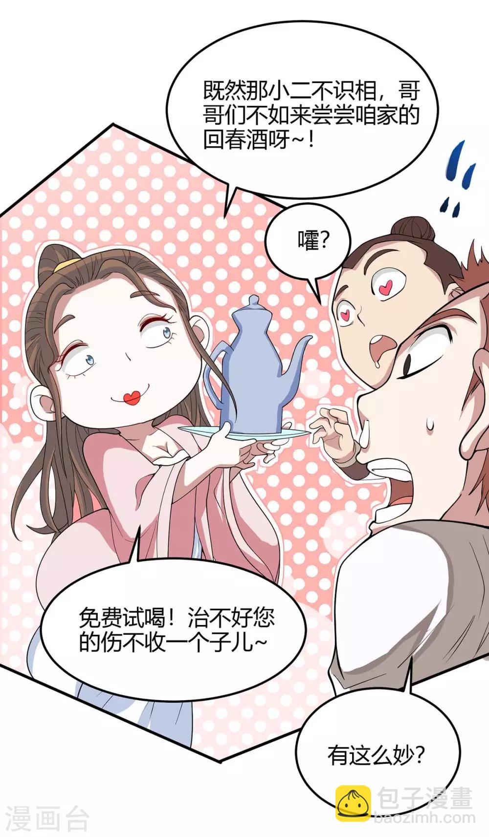 第152话 卖药酒-第152话