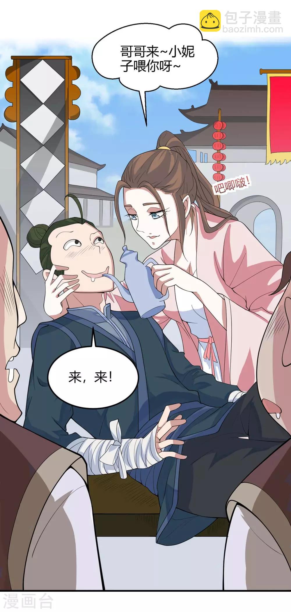 第152话 卖药酒-第152话