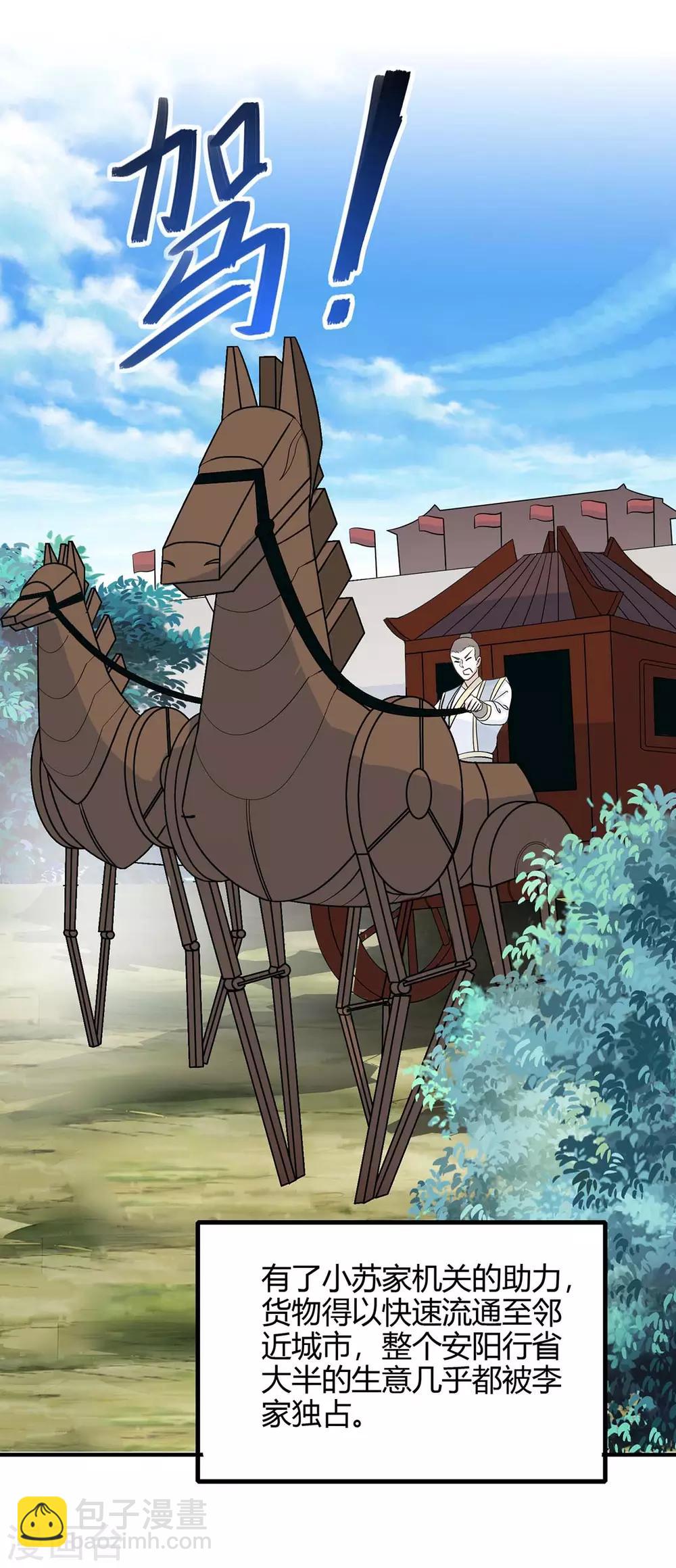 第154话 商会请柬-第154话