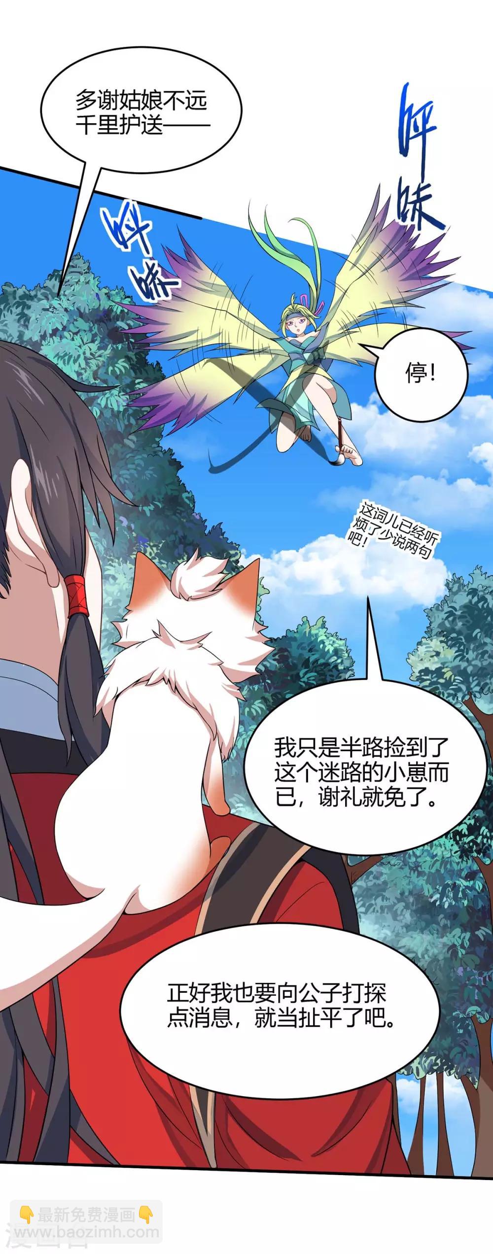 第156话 祁灵回来了-第156话