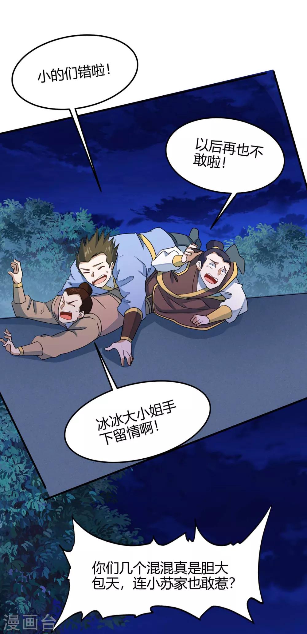 第164话 分头行动-第164话