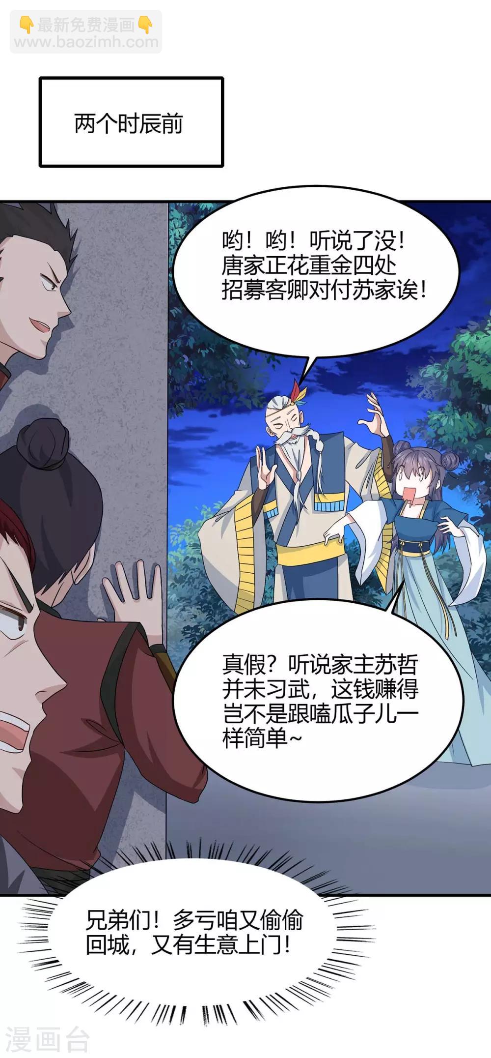 第164话 分头行动-第164话