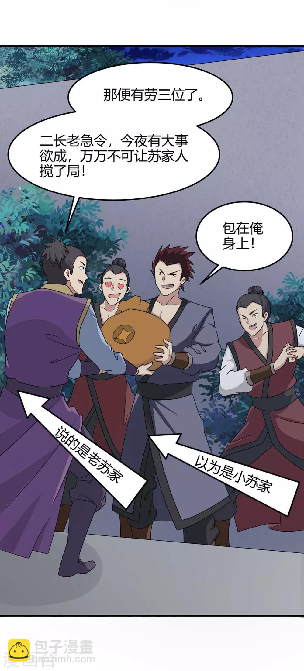 第164话 分头行动-第164话