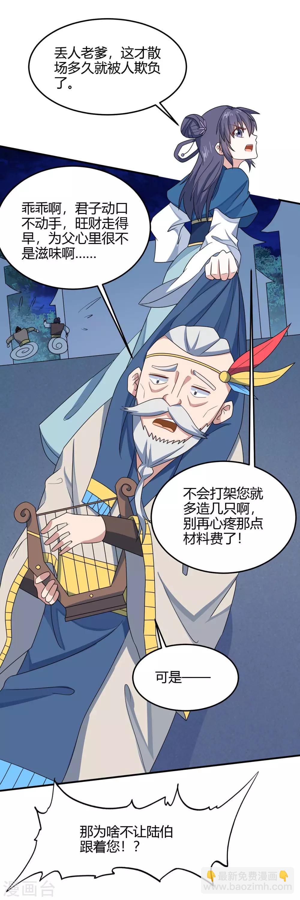 第164话 分头行动-第164话