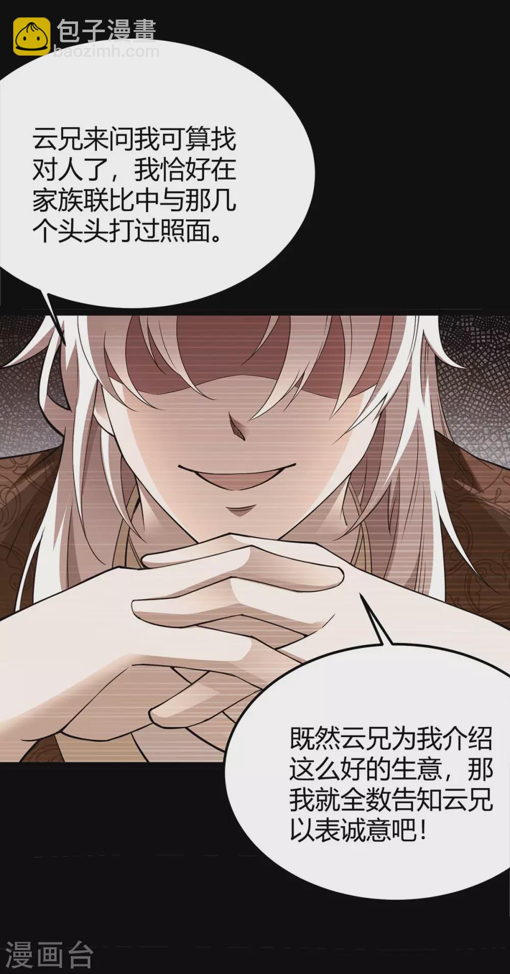 第166话 杀人工具-第166话