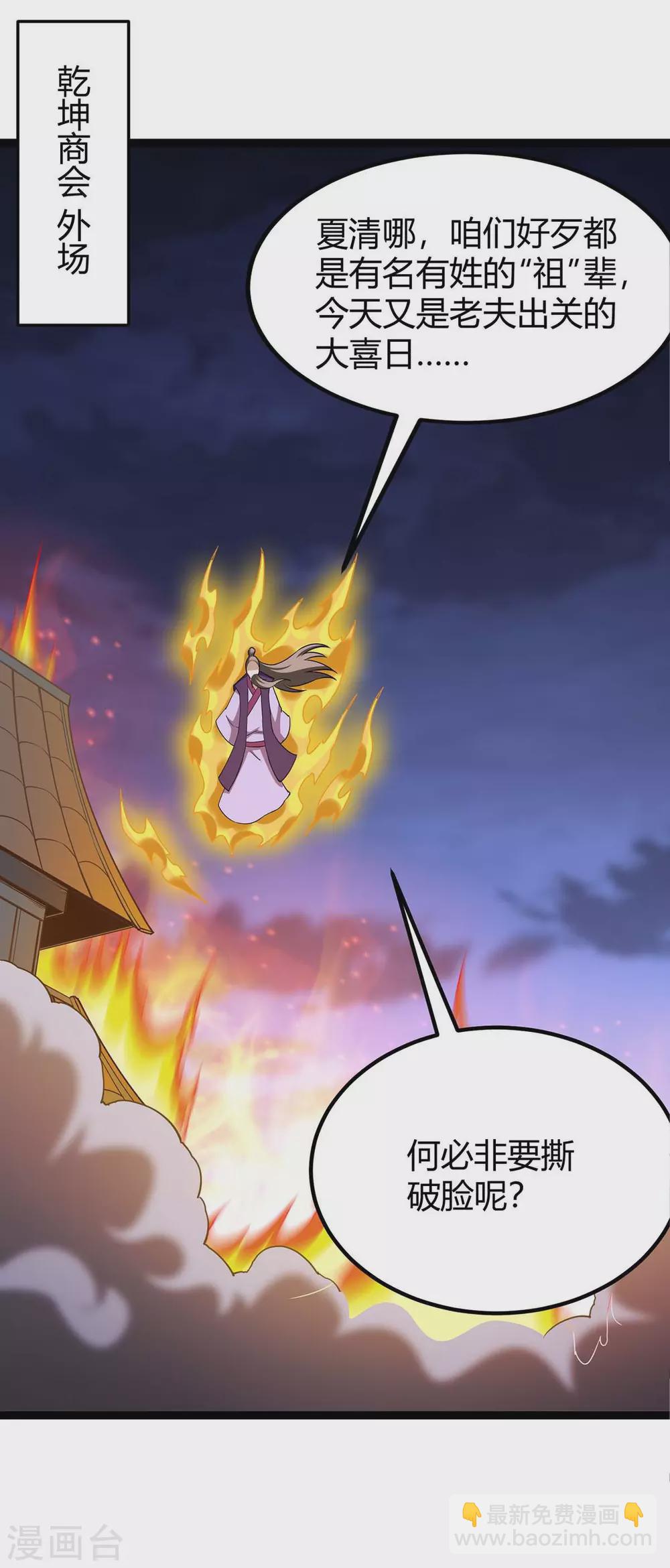 第168话 身边眼线-第168话