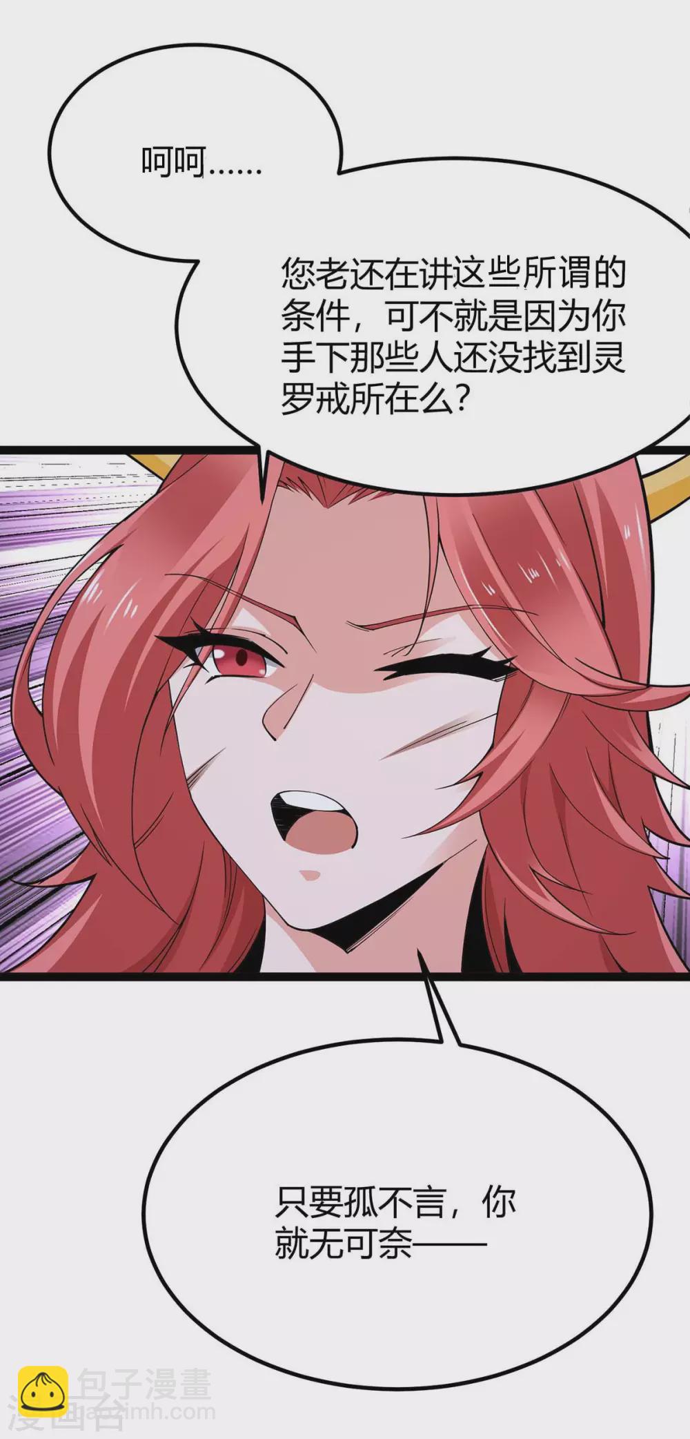 第168话 身边眼线-第168话