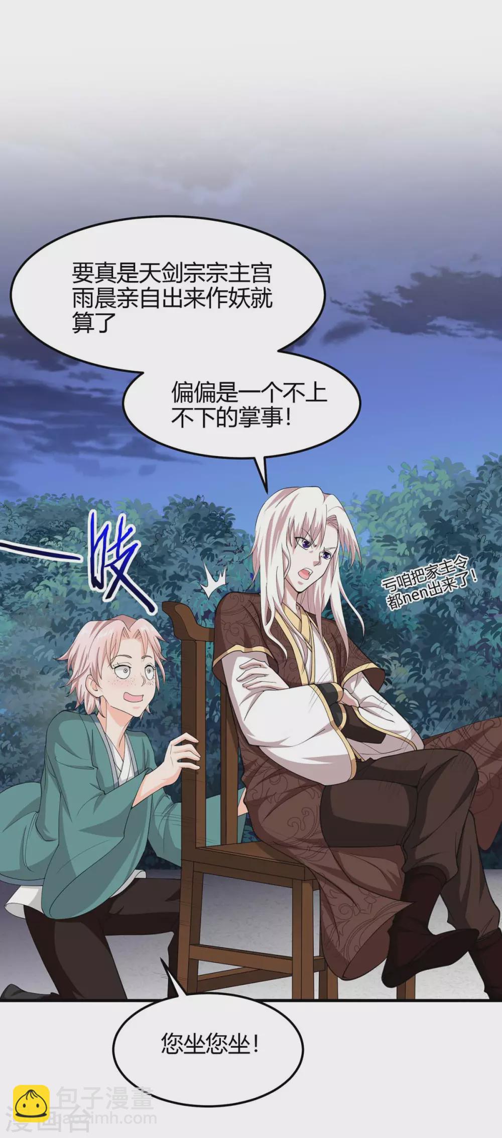 第168话 身边眼线-第168话