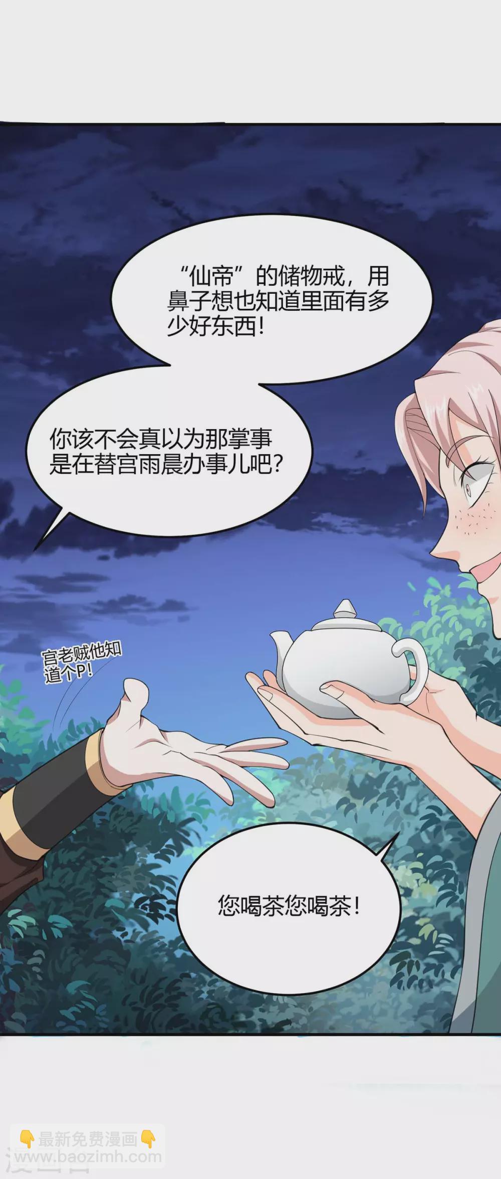 第168话 身边眼线-第168话
