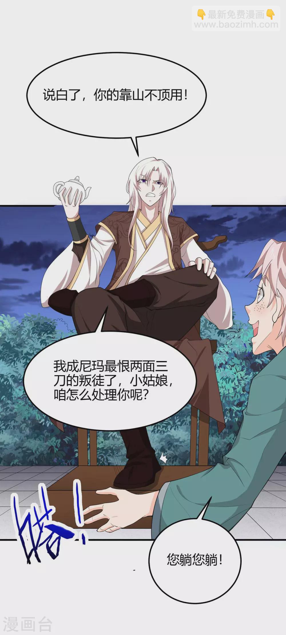 第168话 身边眼线-第168话