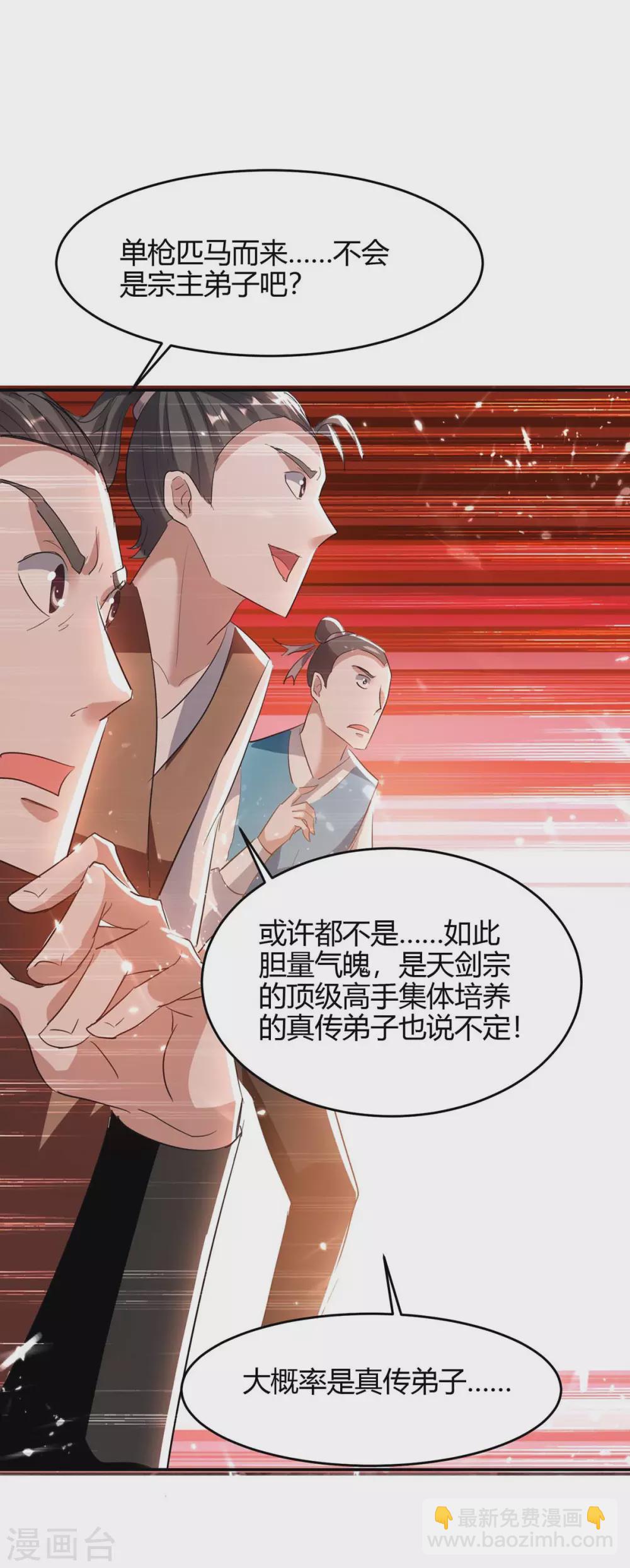 第176话 叶天回归-第176话