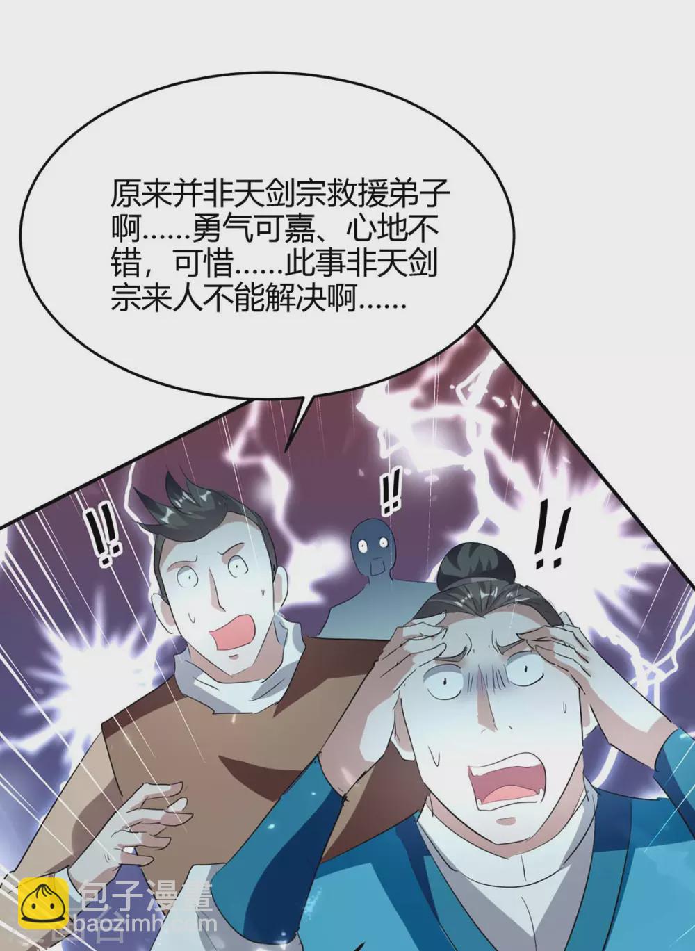 第176话 叶天回归-第176话
