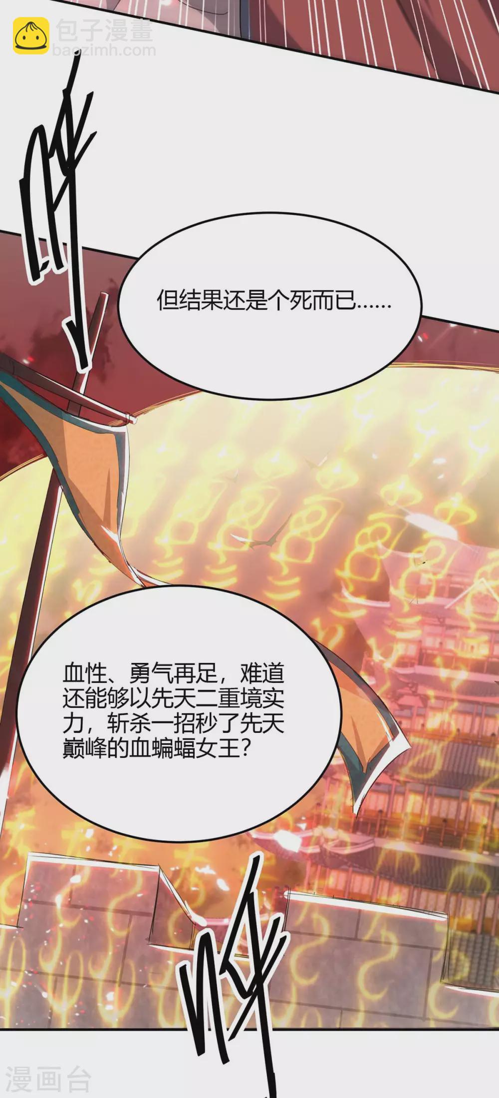 第178话 击杀蝙蝠女王-第178话