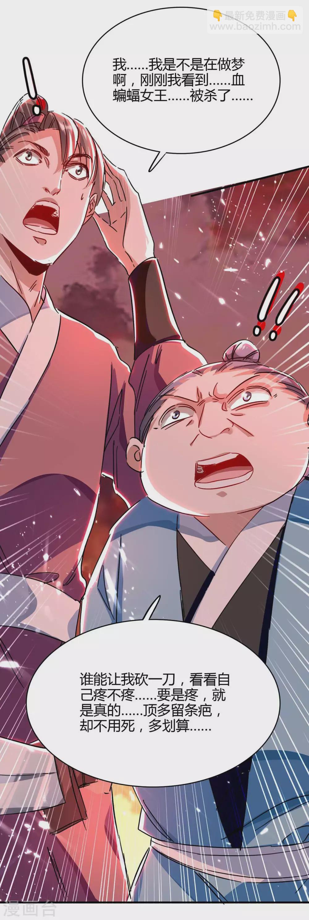 第178话 击杀蝙蝠女王-第178话