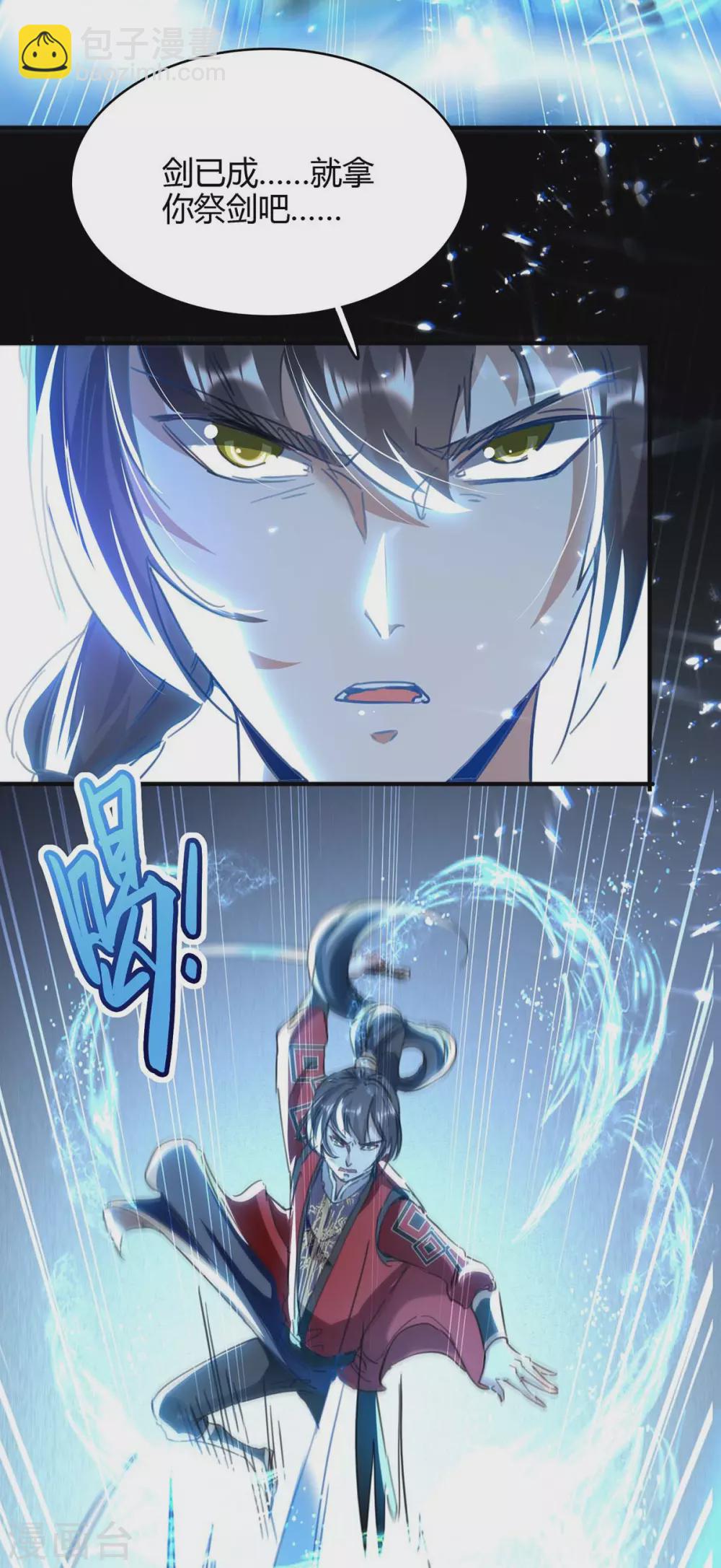 第182话 祭剑-第182话