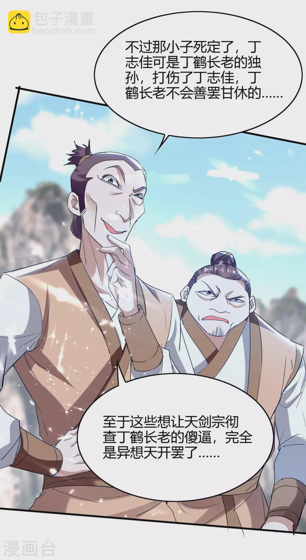 第184话 击杀丁志佳-第184话