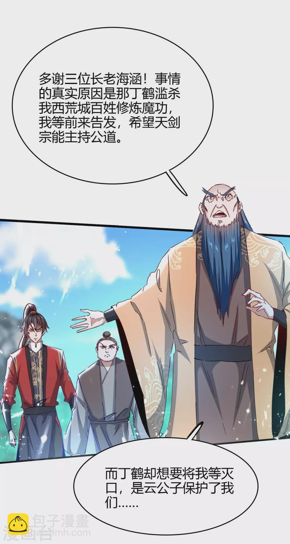第188话 事情经过-第188话