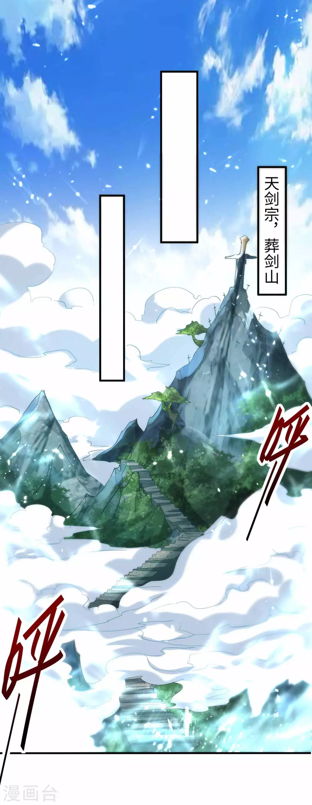 第194话 闯葬剑山-第194话