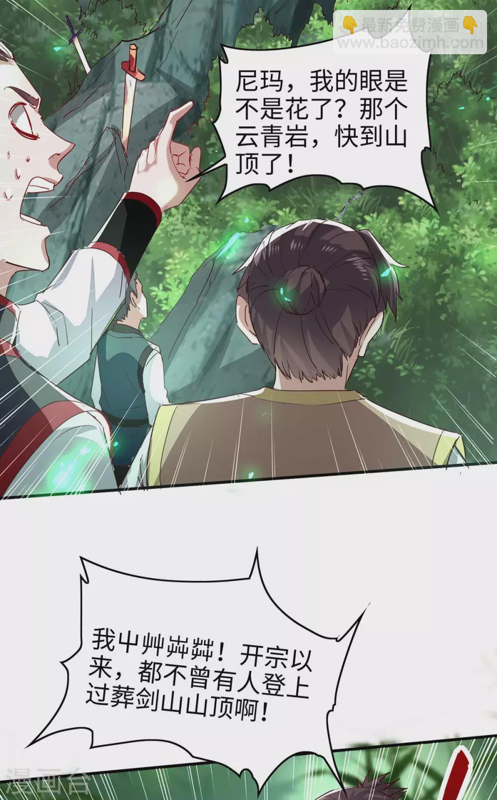 第194话 闯葬剑山-第194话
