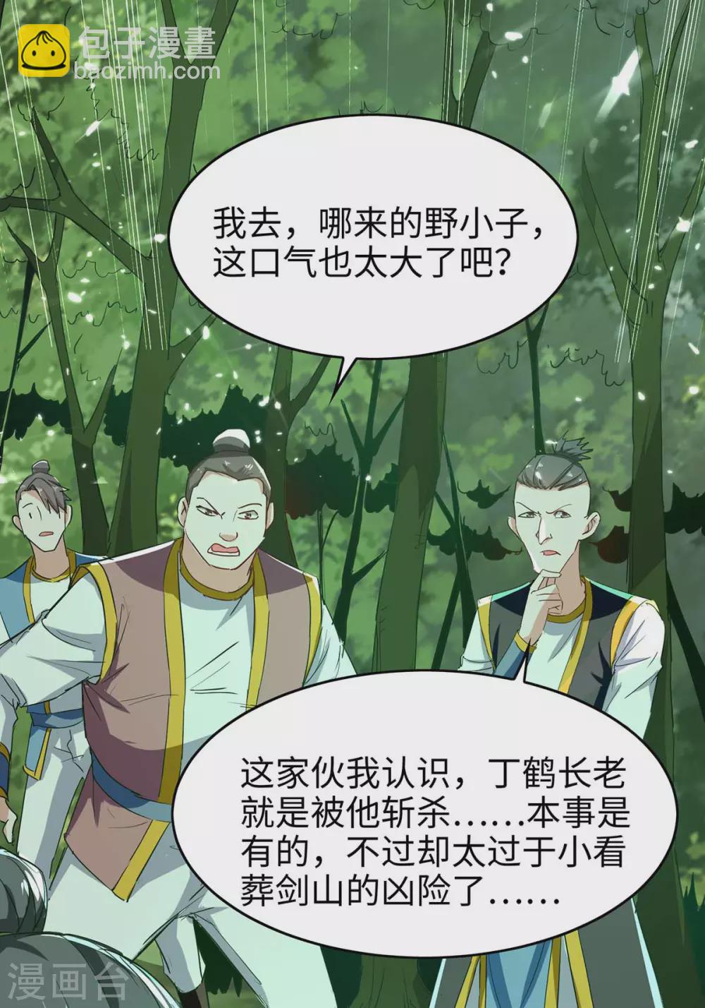 第194话 闯葬剑山-第194话