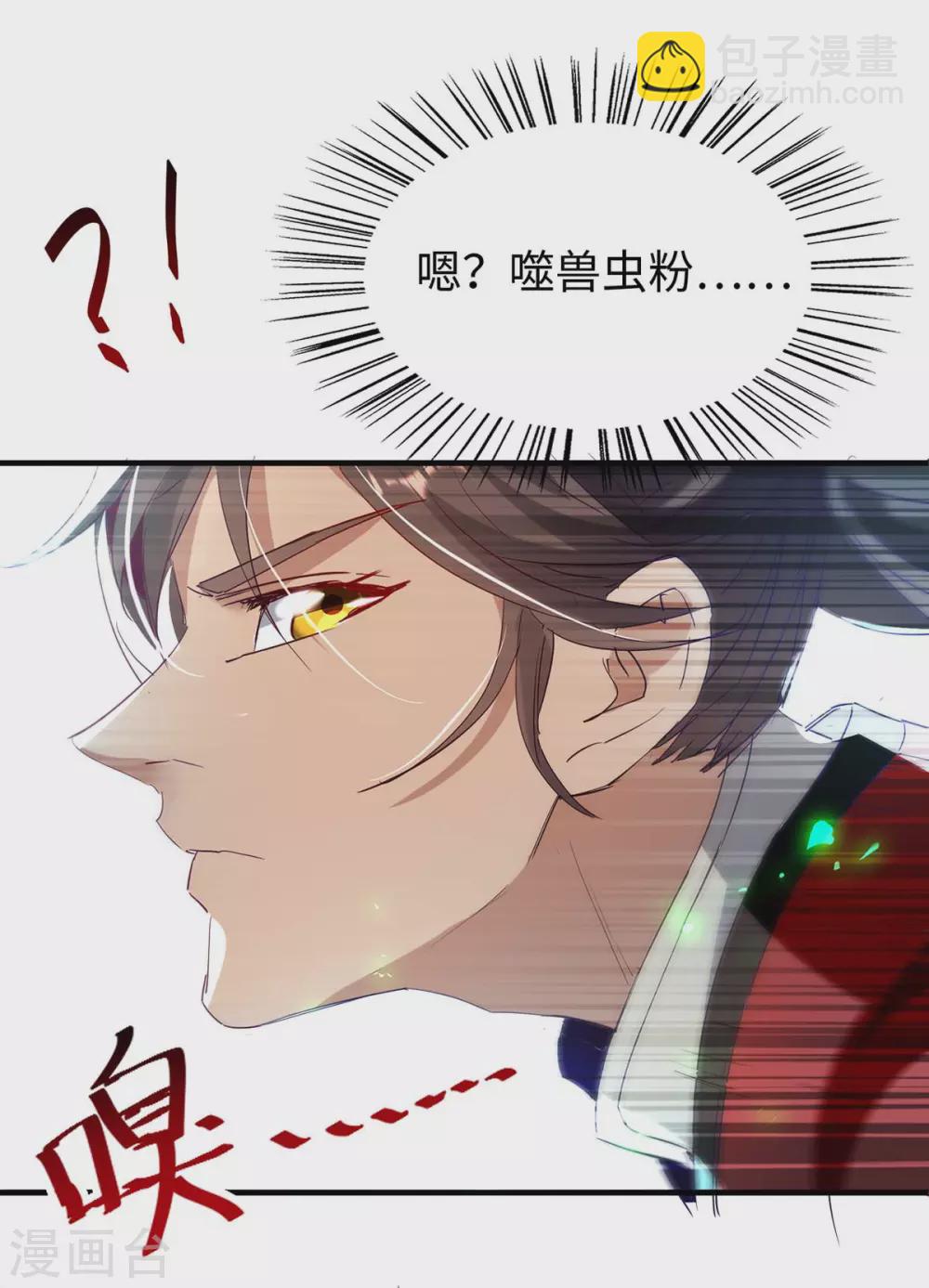 第196话 噬兽虫粉-第196话