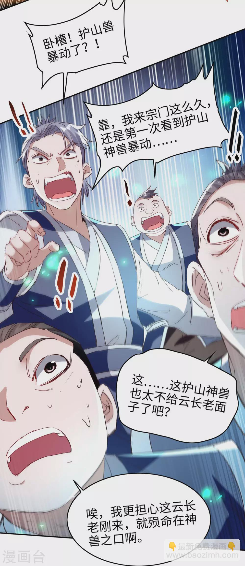 第196话 噬兽虫粉-第196话