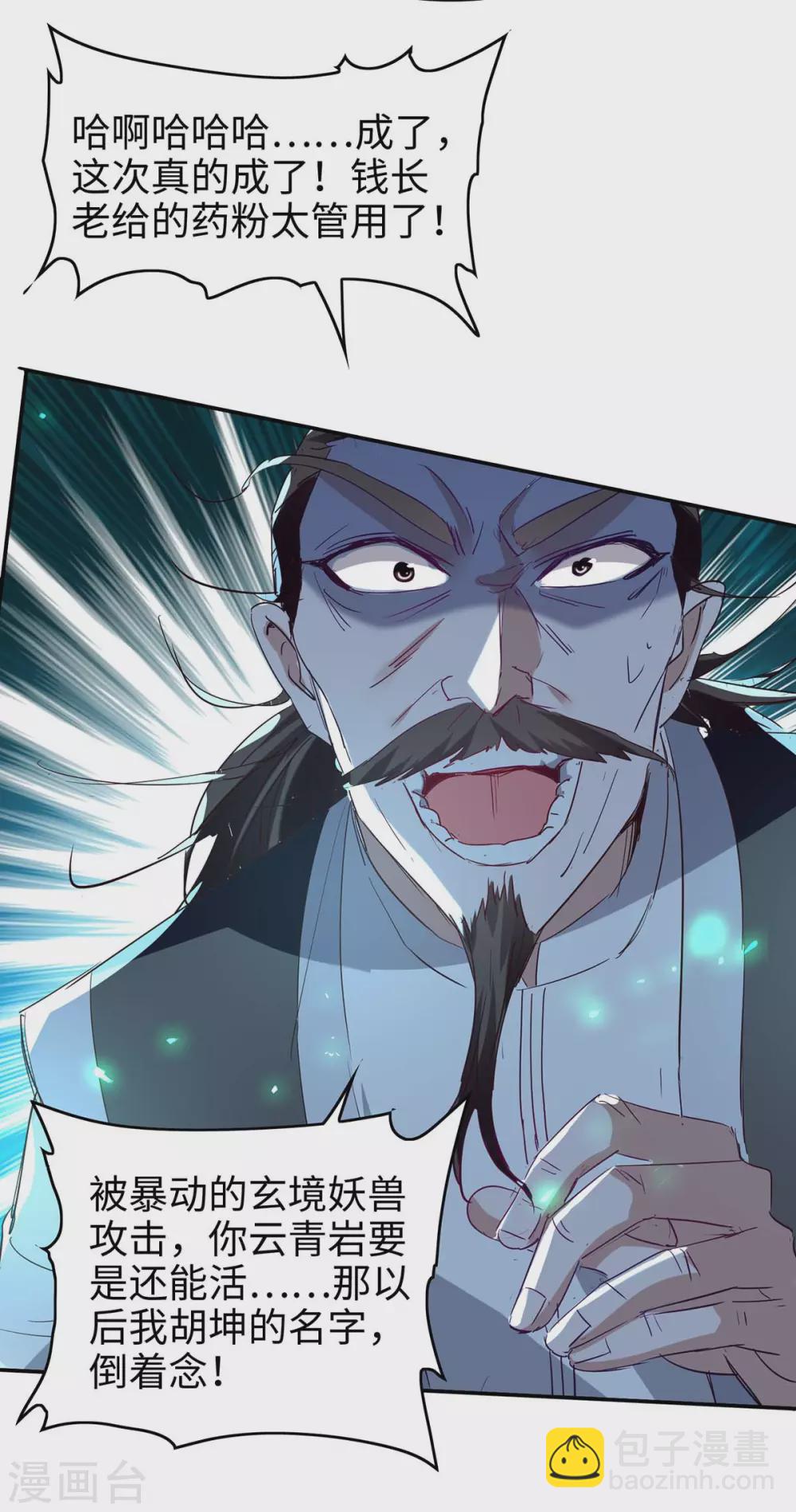 第196话 噬兽虫粉-第196话