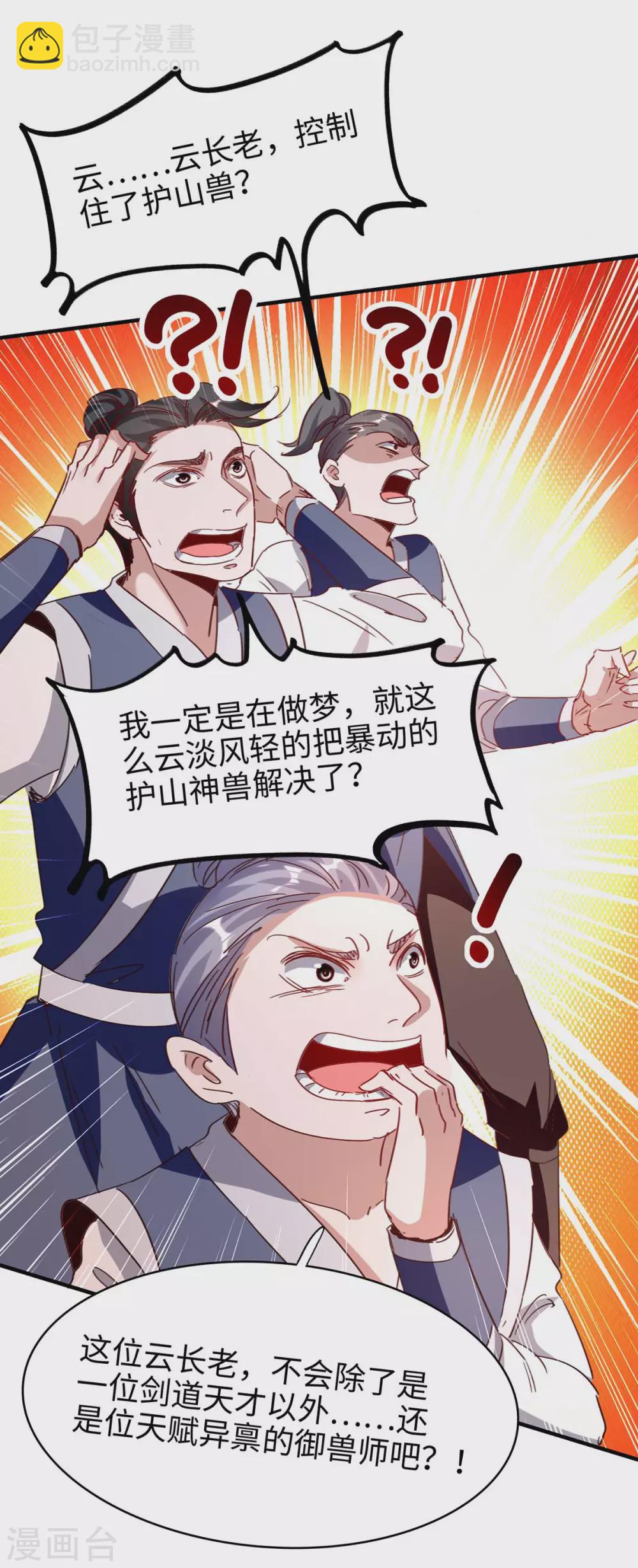 第196话 噬兽虫粉-第196话