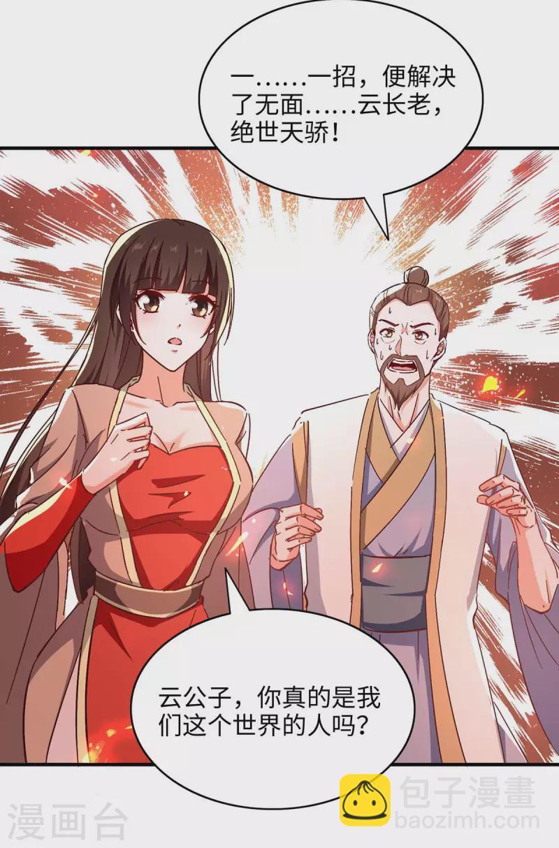 第204话 无面，死-第204话