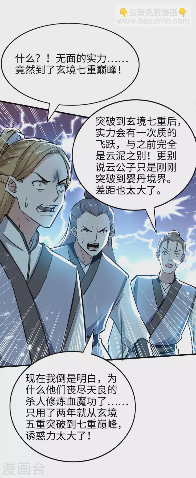 第204话 无面，死-第204话