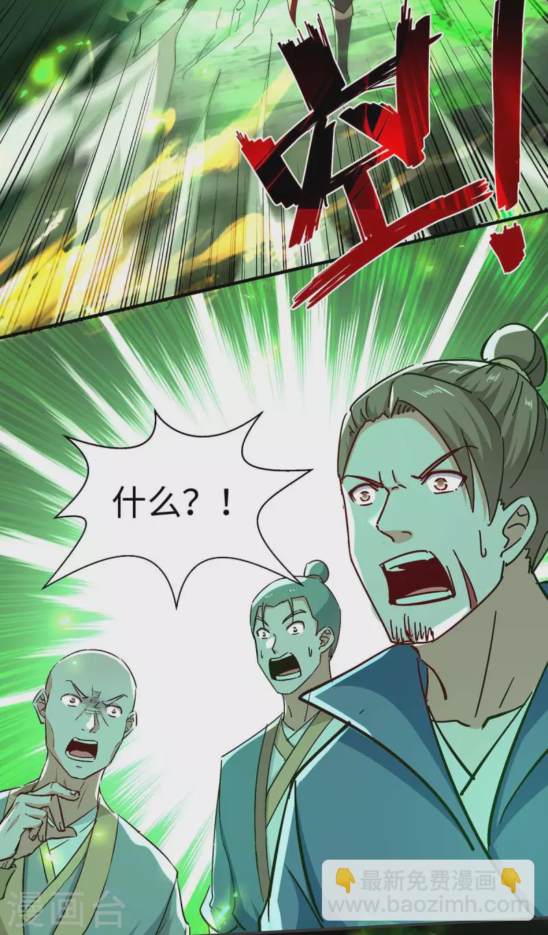 第210话 震退阴兽-第210话