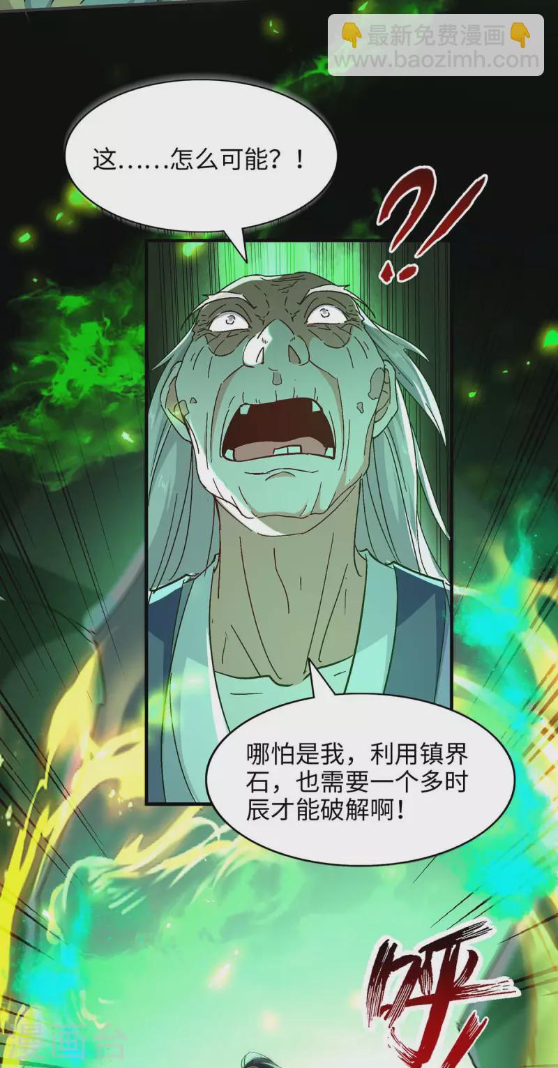 第210话 震退阴兽-第210话