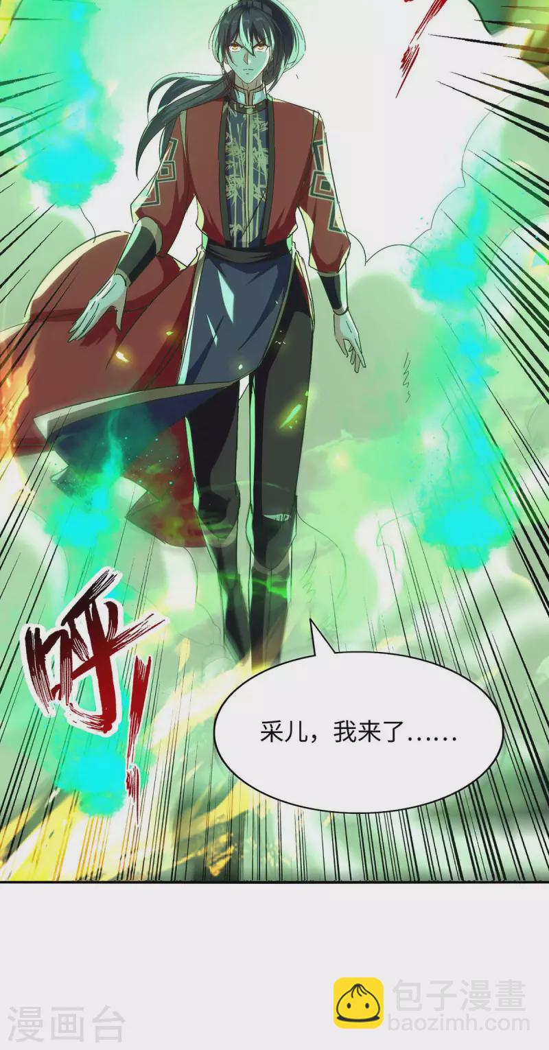 第210话 震退阴兽-第210话