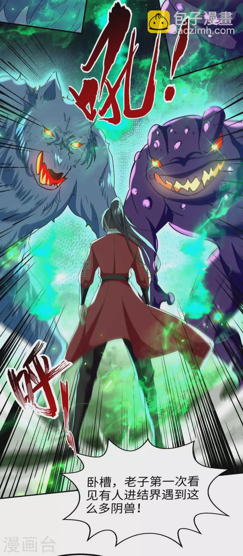 第210话 震退阴兽-第210话