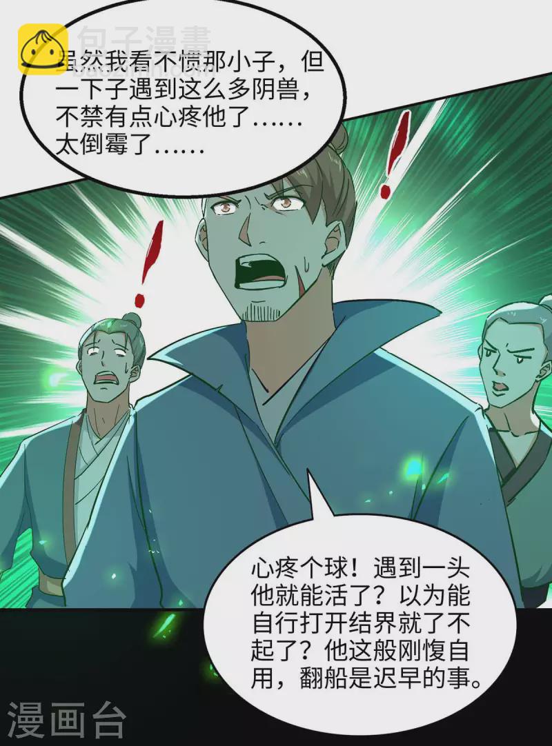 第210话 震退阴兽-第210话