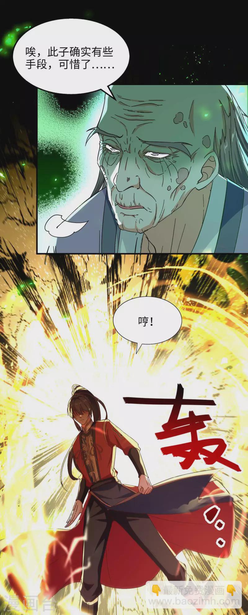 第210话 震退阴兽-第210话