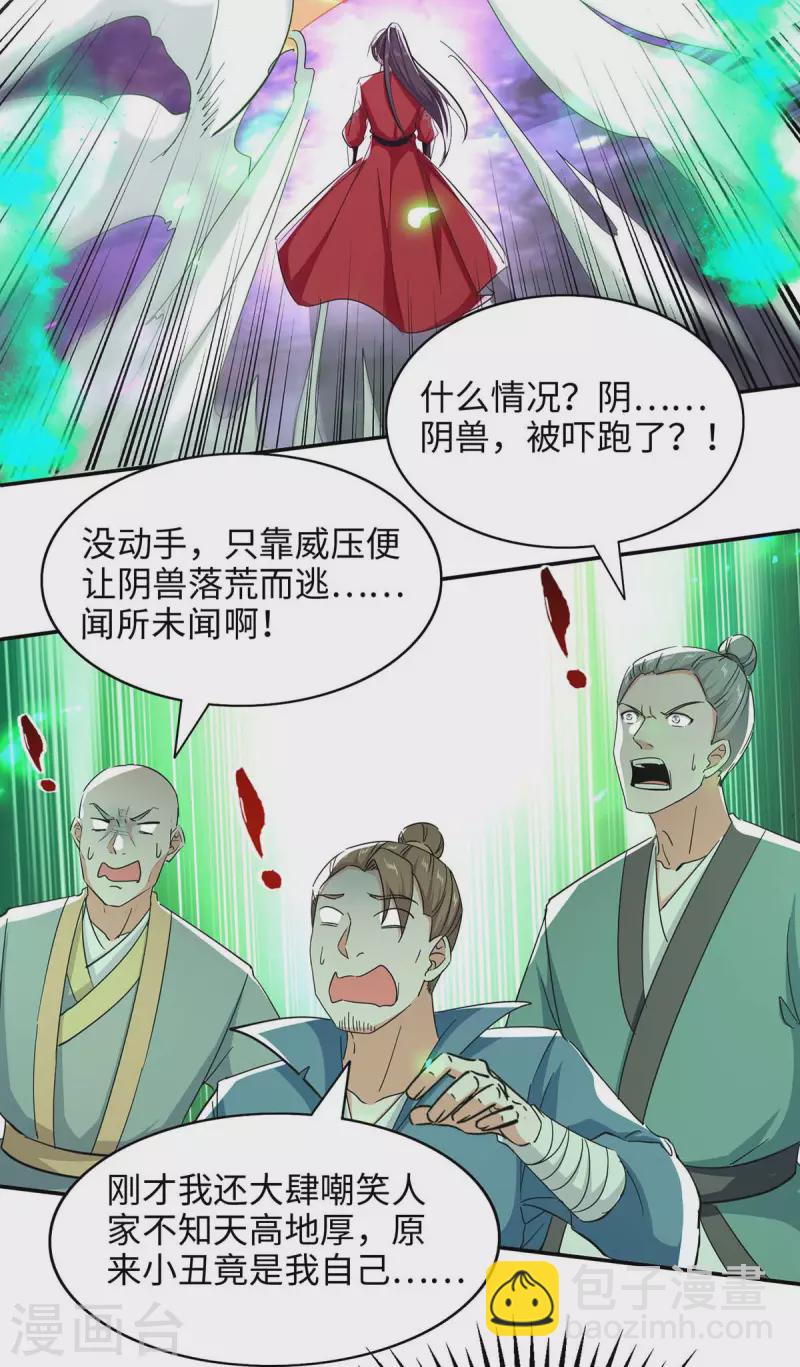 第210话 震退阴兽-第210话